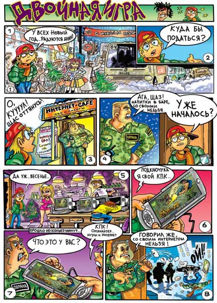 страница комикса для журнала Домашний компьютер