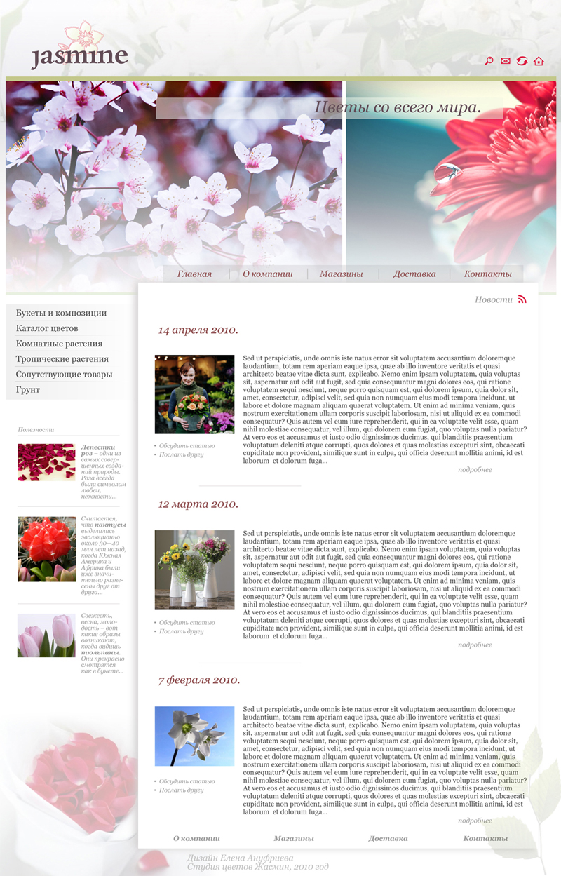 Макет главной страницы сайта для салона цветов