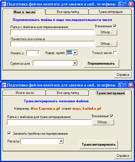 Подготовка файлов контента для закачки в моб. телефоны