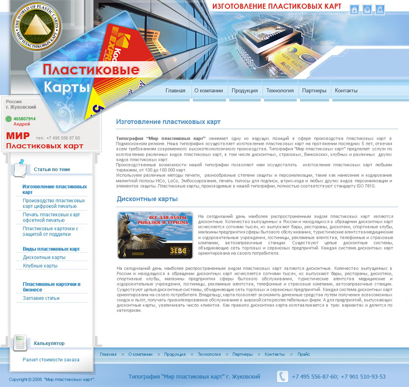 Дизайн сайта компании &quot;Мир пластиковых карт&quot;