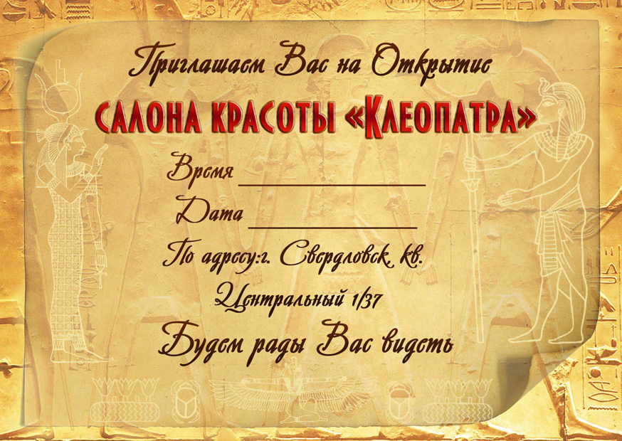 Приглашение