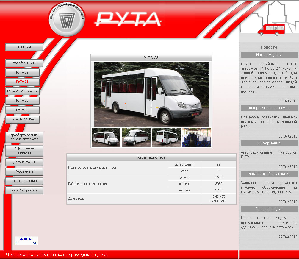 официальный сайт производителя автобусов РУТА