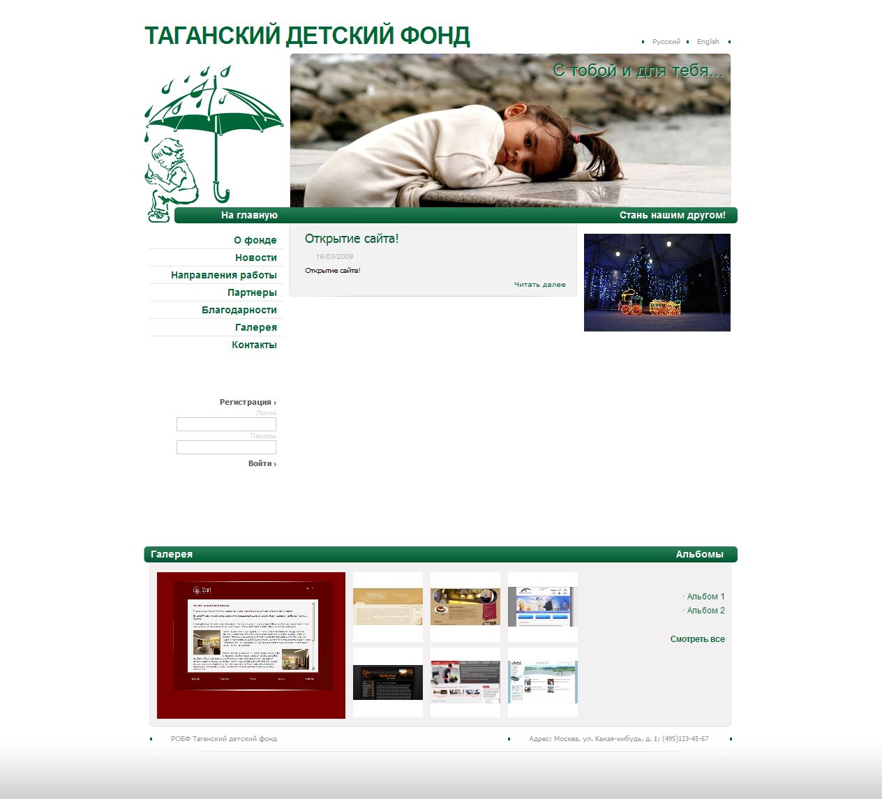 Сайт Таганского детского фонда