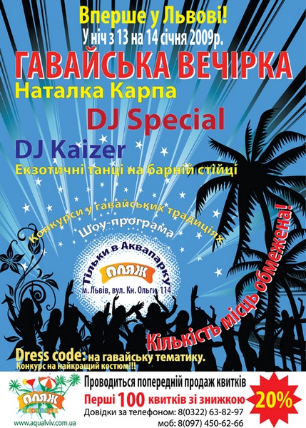 Афиша &quot;Аквапарк Новогодняя вечеринка&quot;