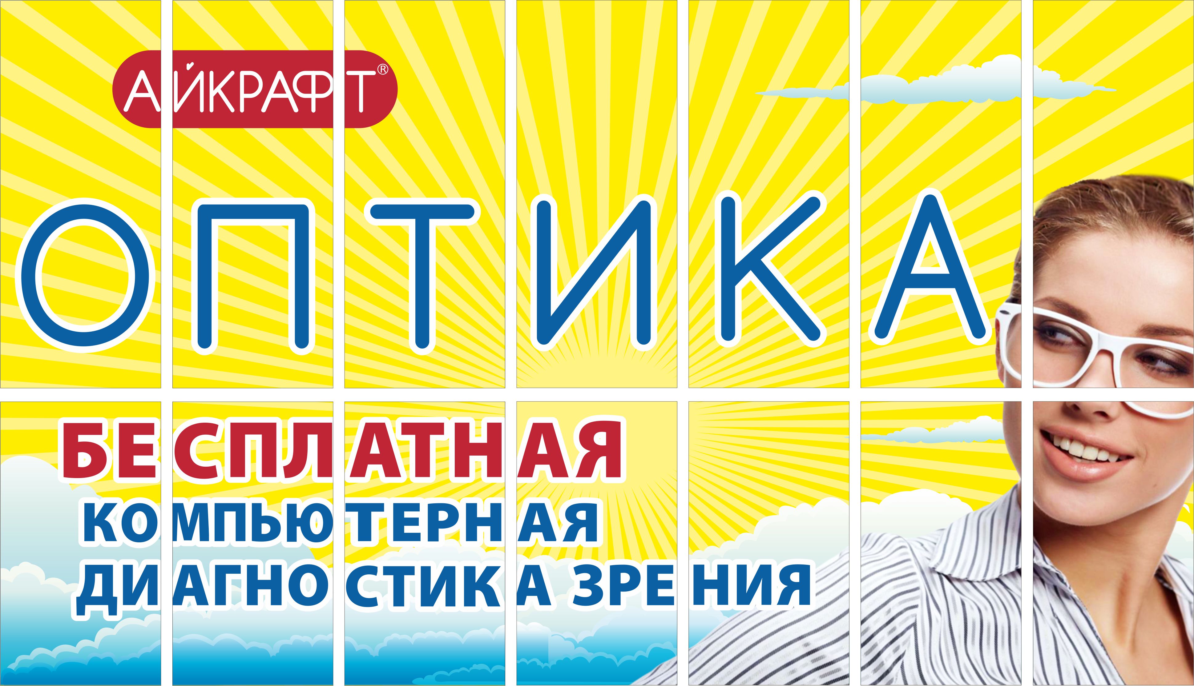 Макет и раскладка на поклейку витрин &quot;Айкрафт Оптика&quot;