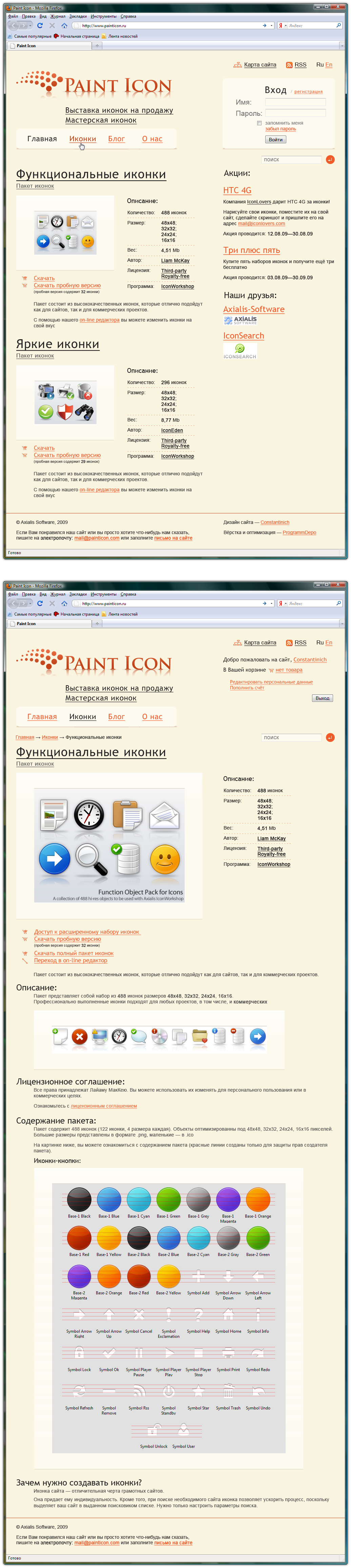 PaintIcon — сайт для продажи иконок