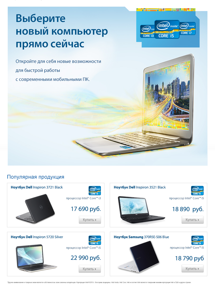 Промо-страница intel (страница в интернете), 2014 г.