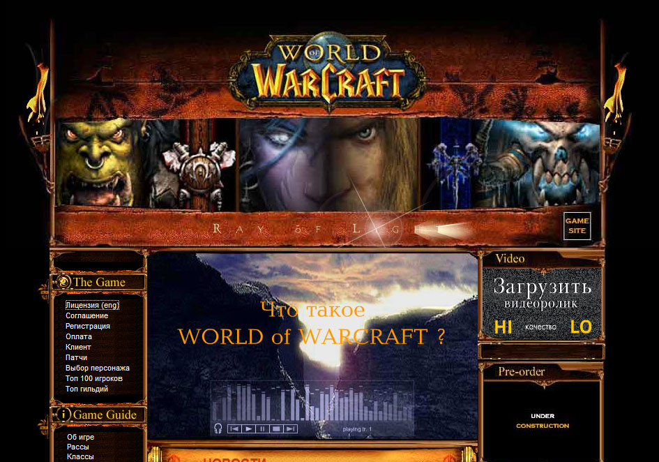 Игровой портал &quot;WOW&quot;
