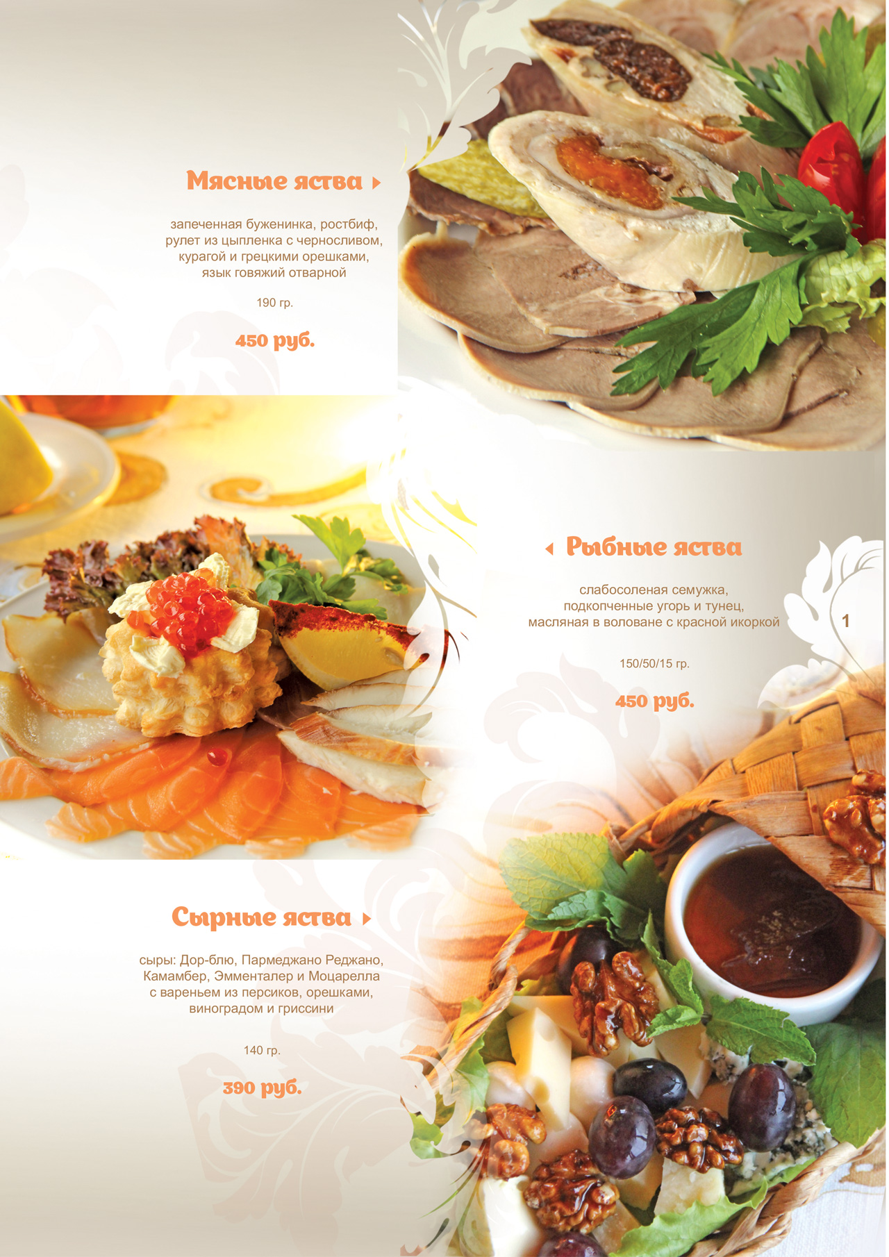 страница меню с блюдами