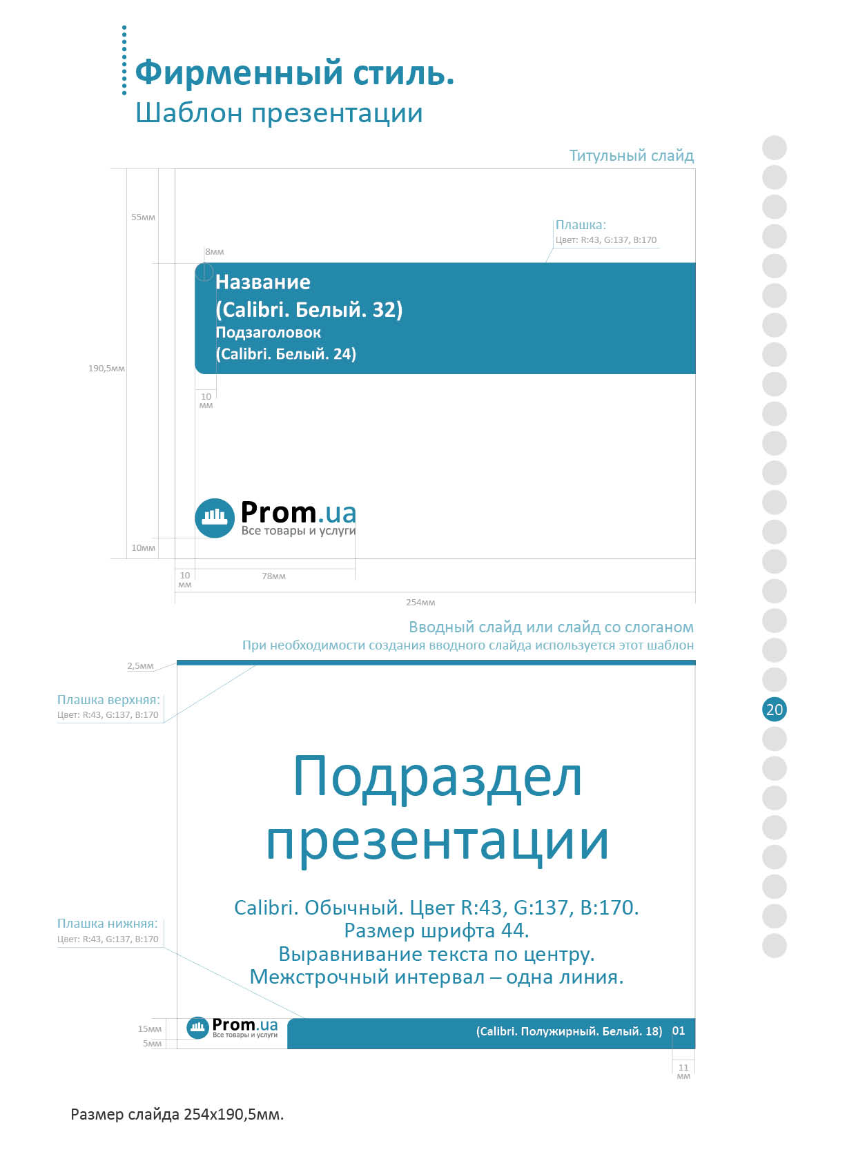 Brandbook Prom.ua