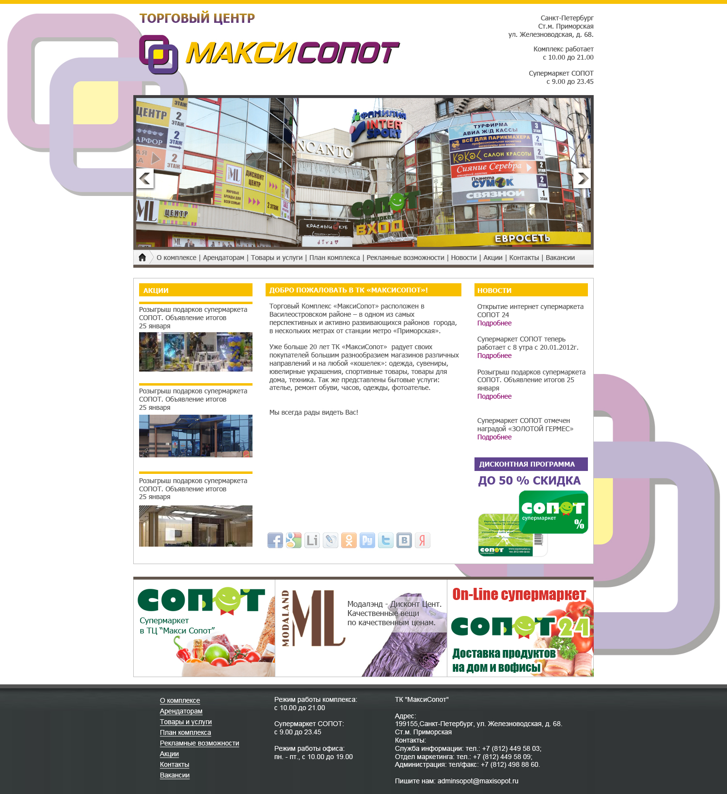 дизайн сайта ТК &quot;МаксиСопот&quot;