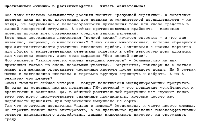 Противникам &quot;химии&quot; в растениеводстве