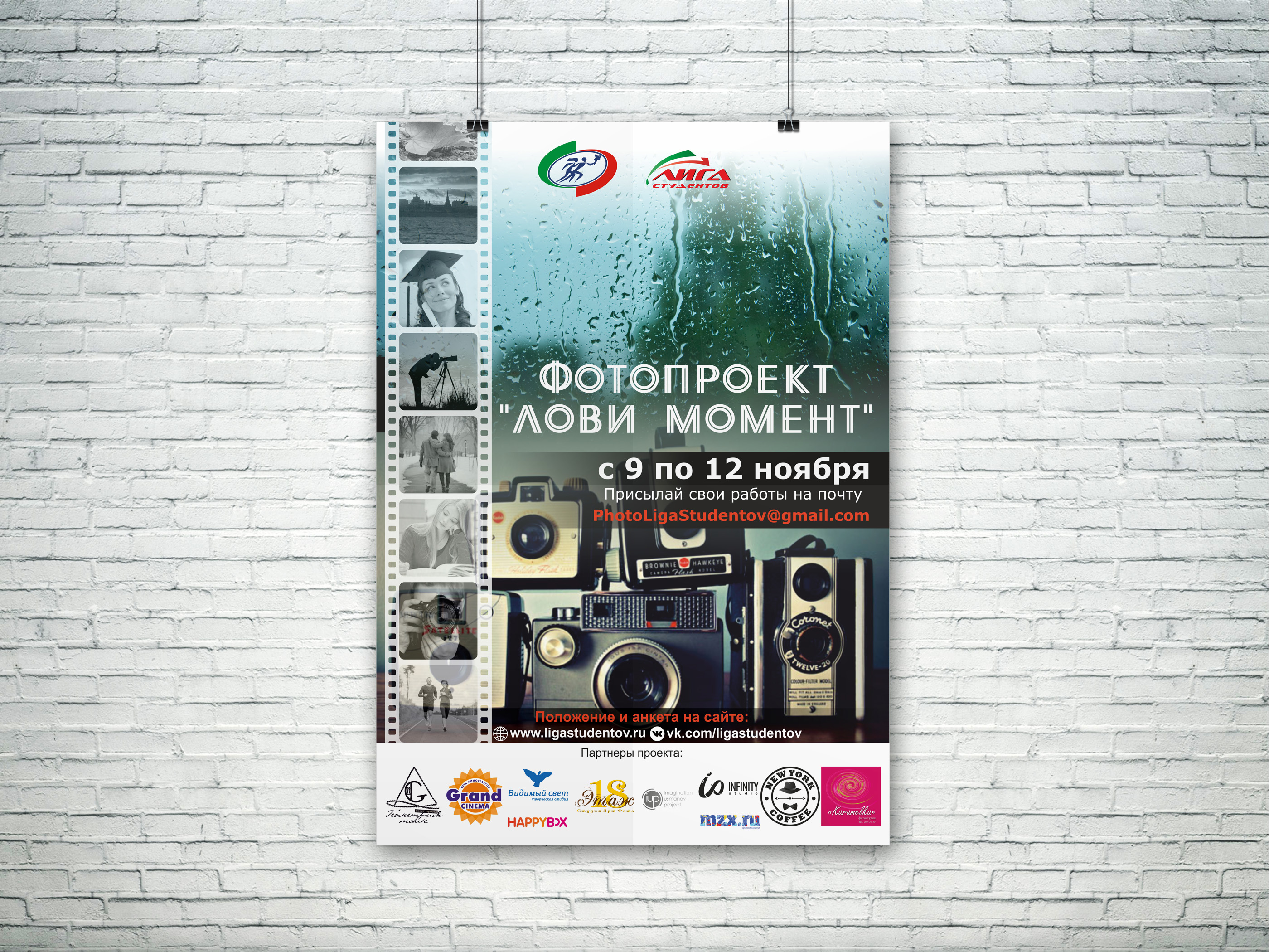 Афиша для Фотопроекта для Лиги студентов в мокапе