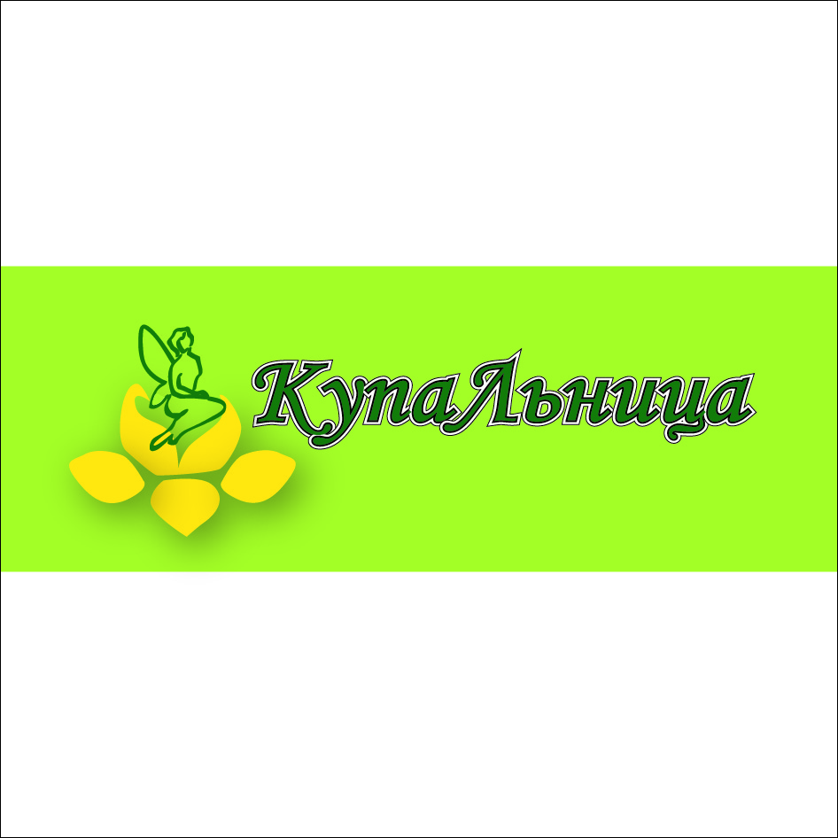 купальница