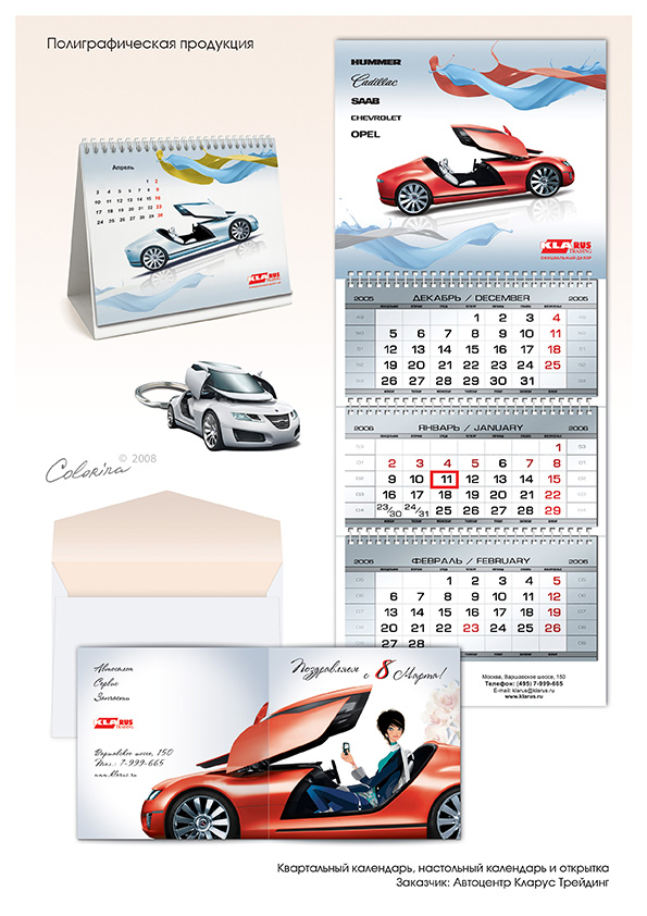Квартальный  и настольный календари, открытка SAAB
