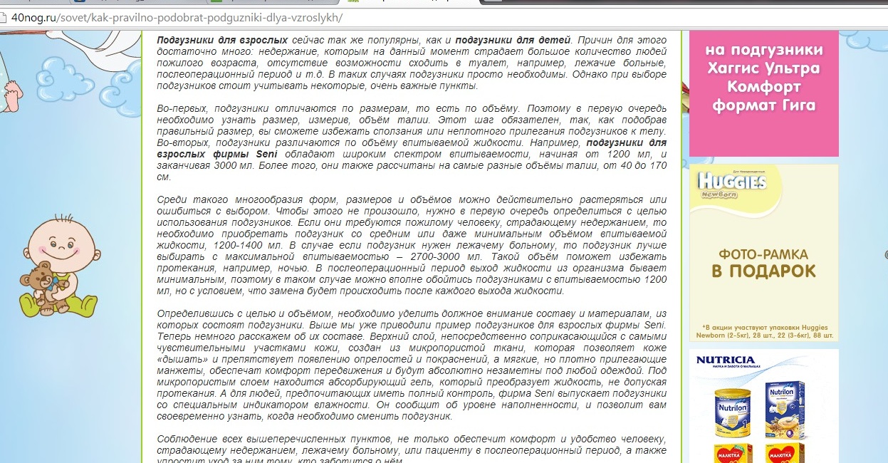 Как правильно подобрать подгузники для взрослых