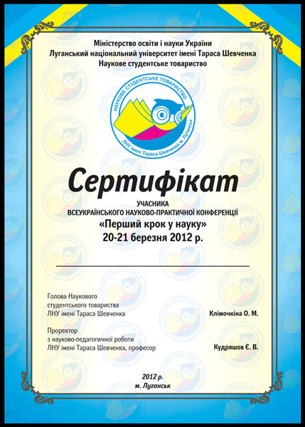сертификат научно-практической конференции