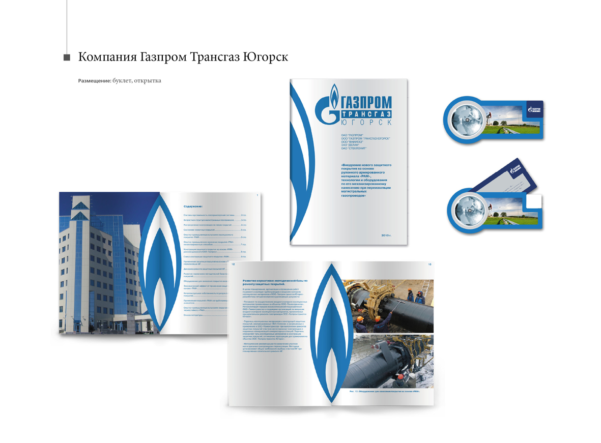 Компания Газпром Трансгаз Югорск