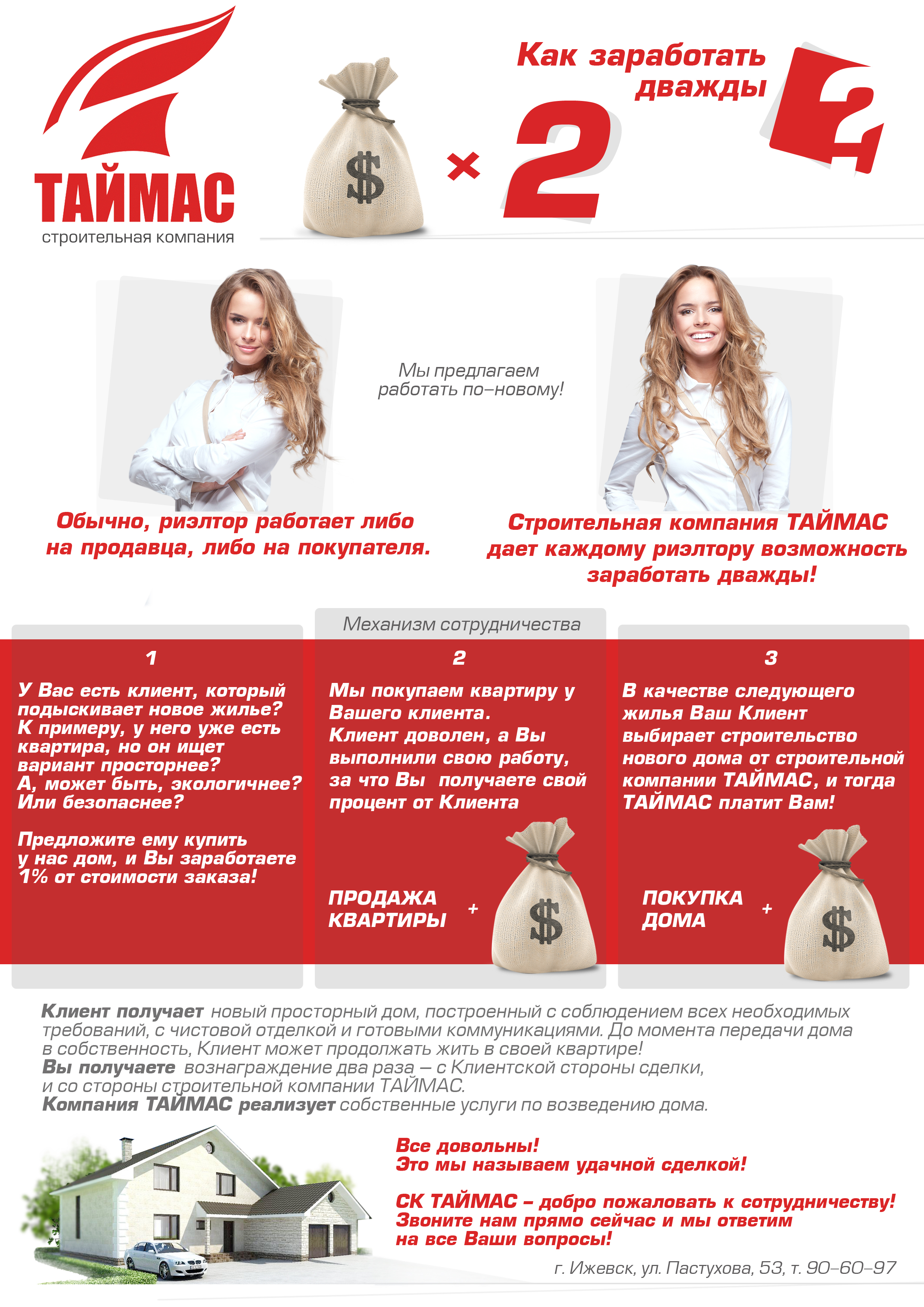 коммерческое предложение для &quot;ТАЙМАС&quot;