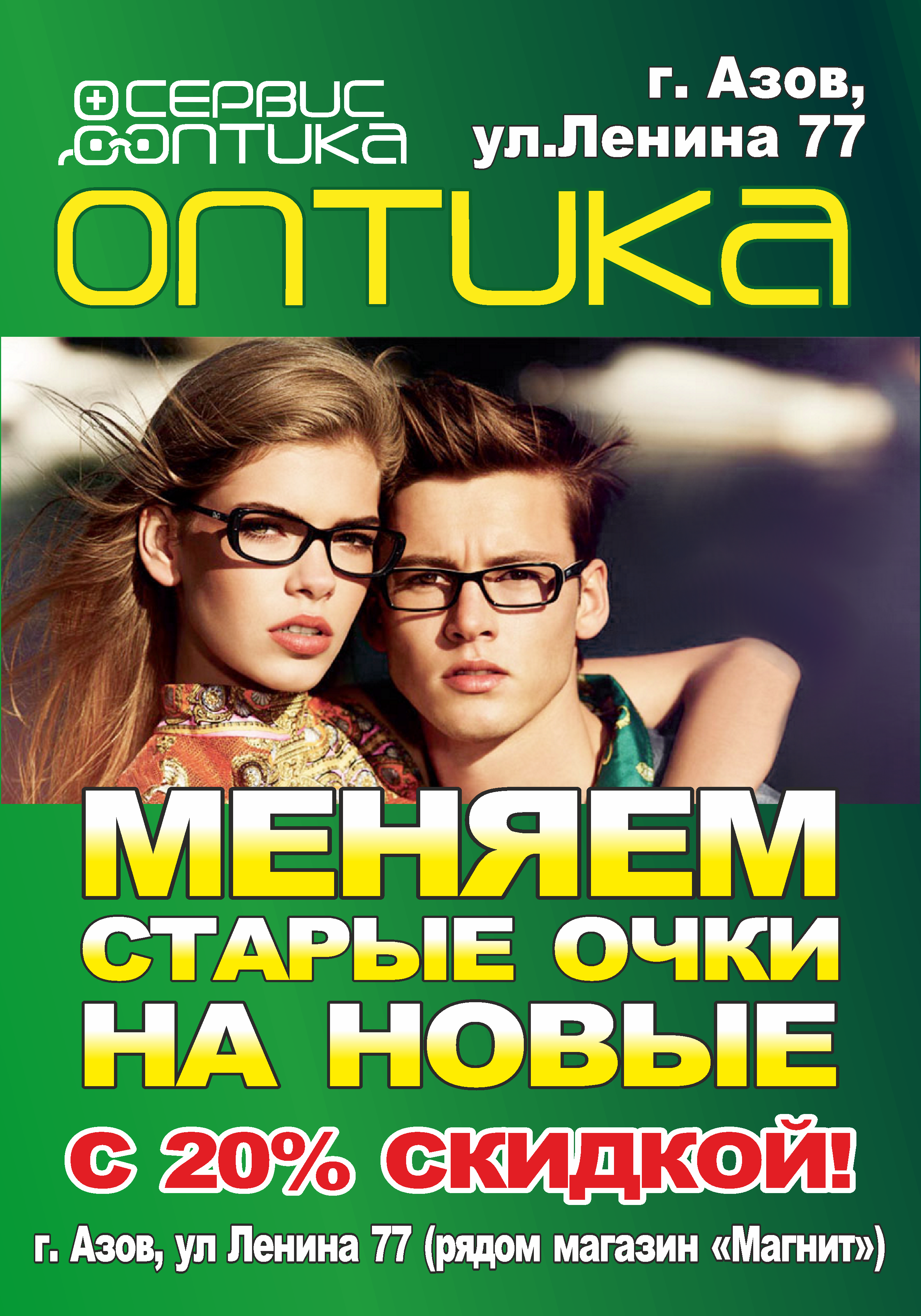 листовка &quot;Оптика&quot;