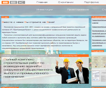 Сайт &quot;ВЕК&quot;