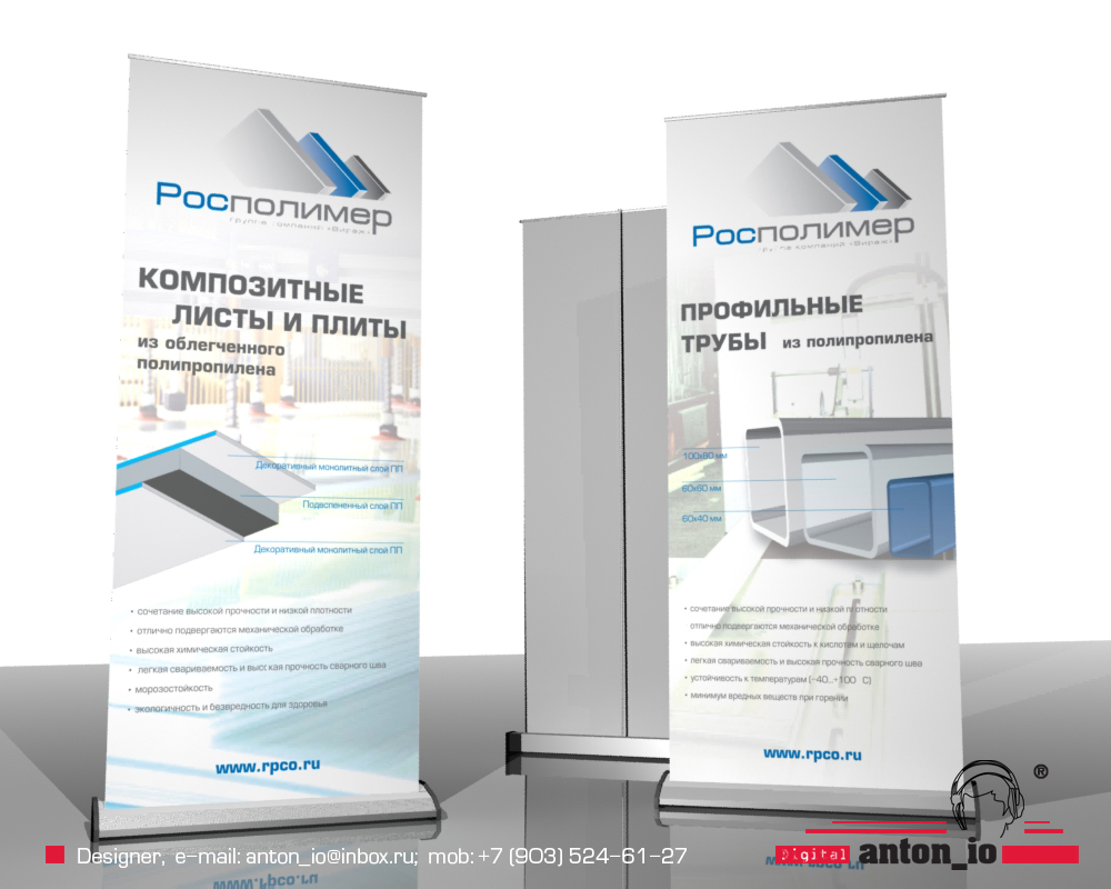 Roll-Up для компании &quot;Росполимер&quot;