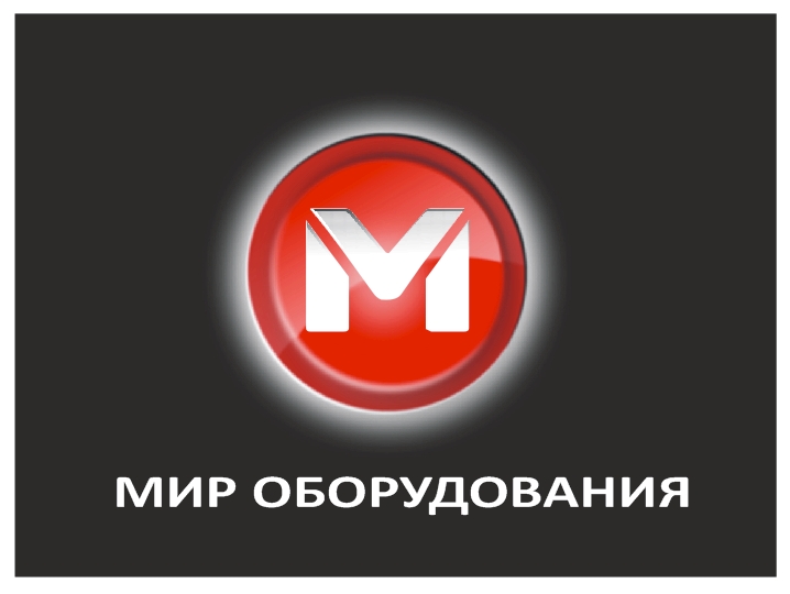 мир оборудования