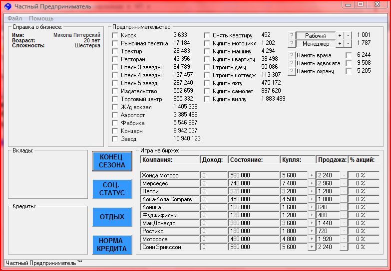 Игра - Частный Предприниматель