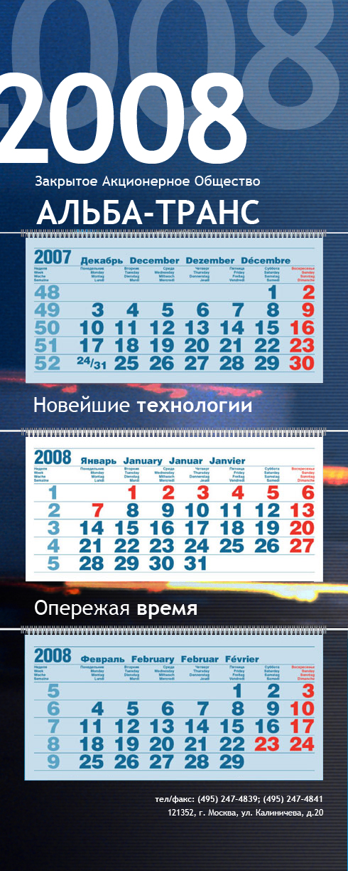 Календарь для логистической компании