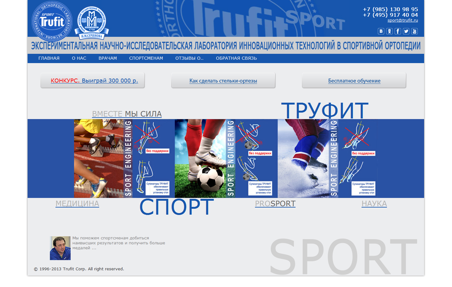 Труфит - Спорт промо страница