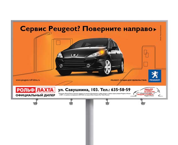 PEUGEOT рекламный щит