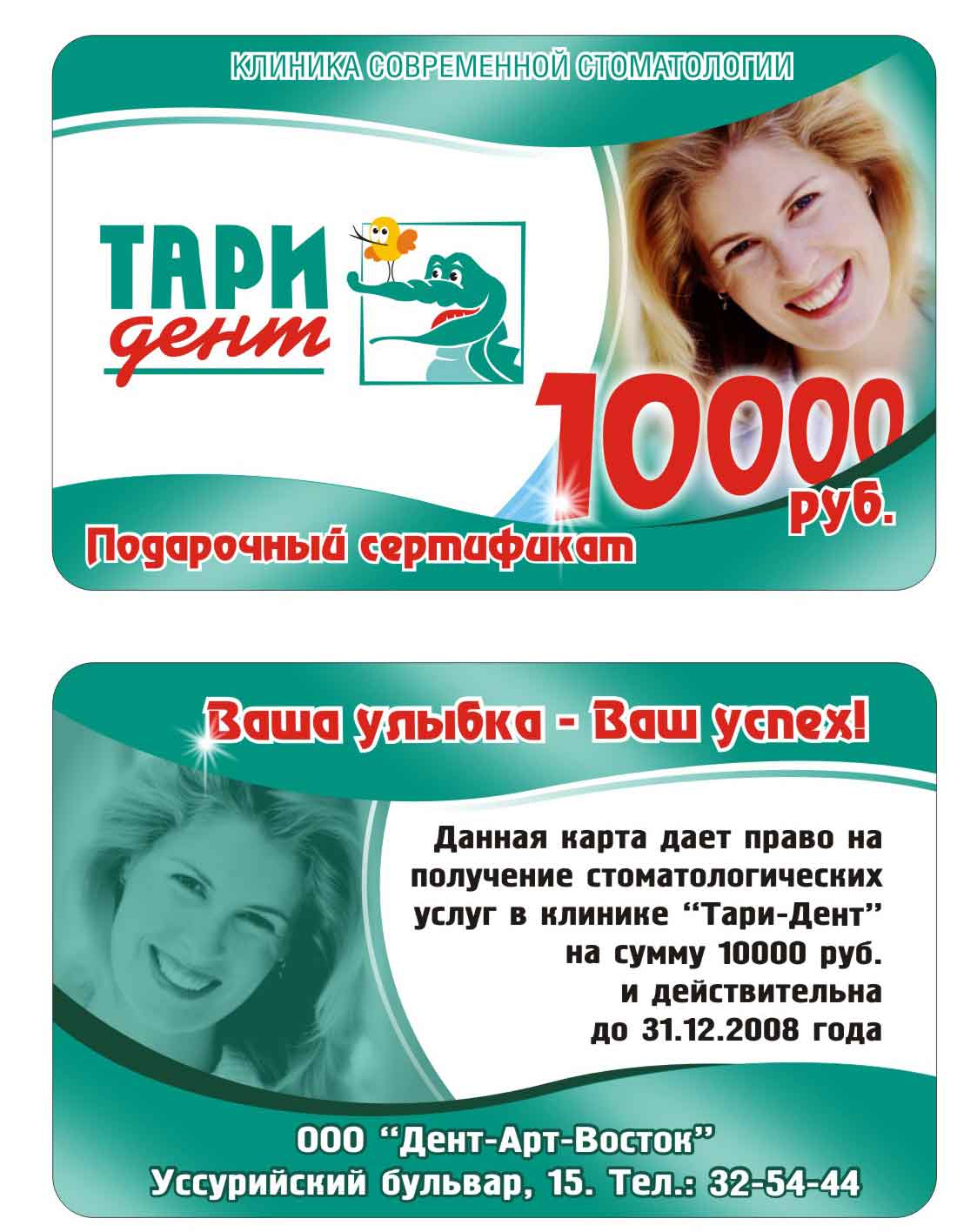 Тари-дент подарочная на 10000 руб