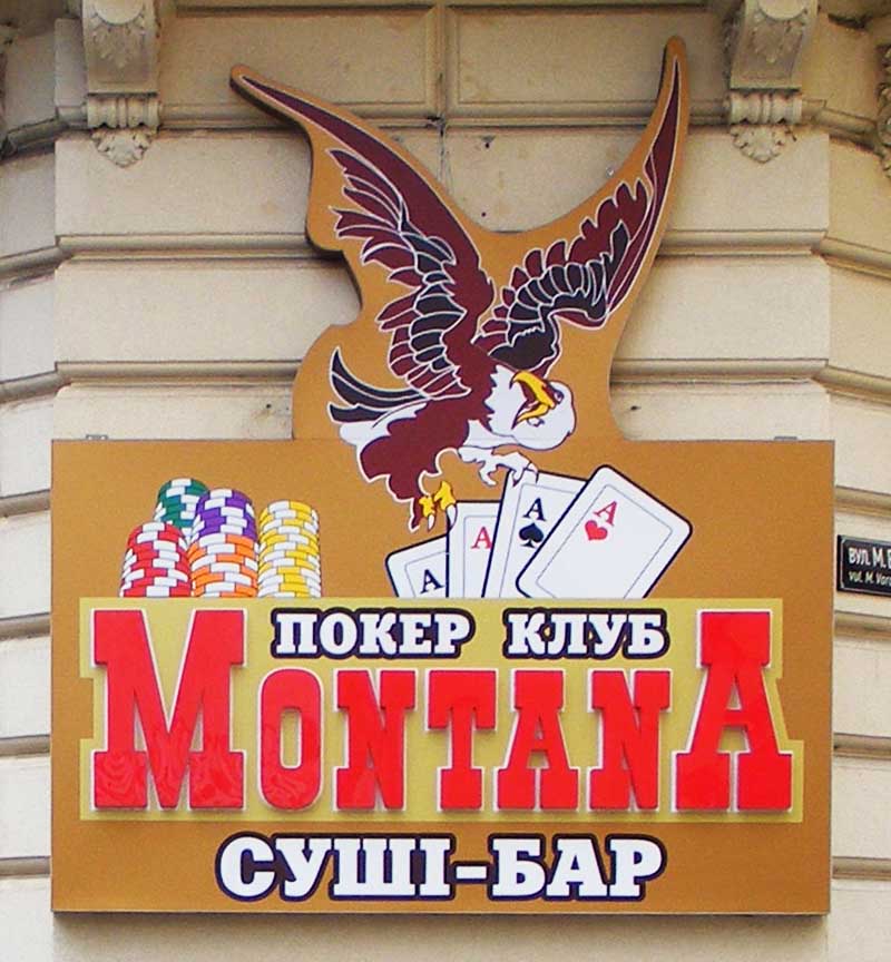 покерный клуб &quot;МОНТАНА&quot;