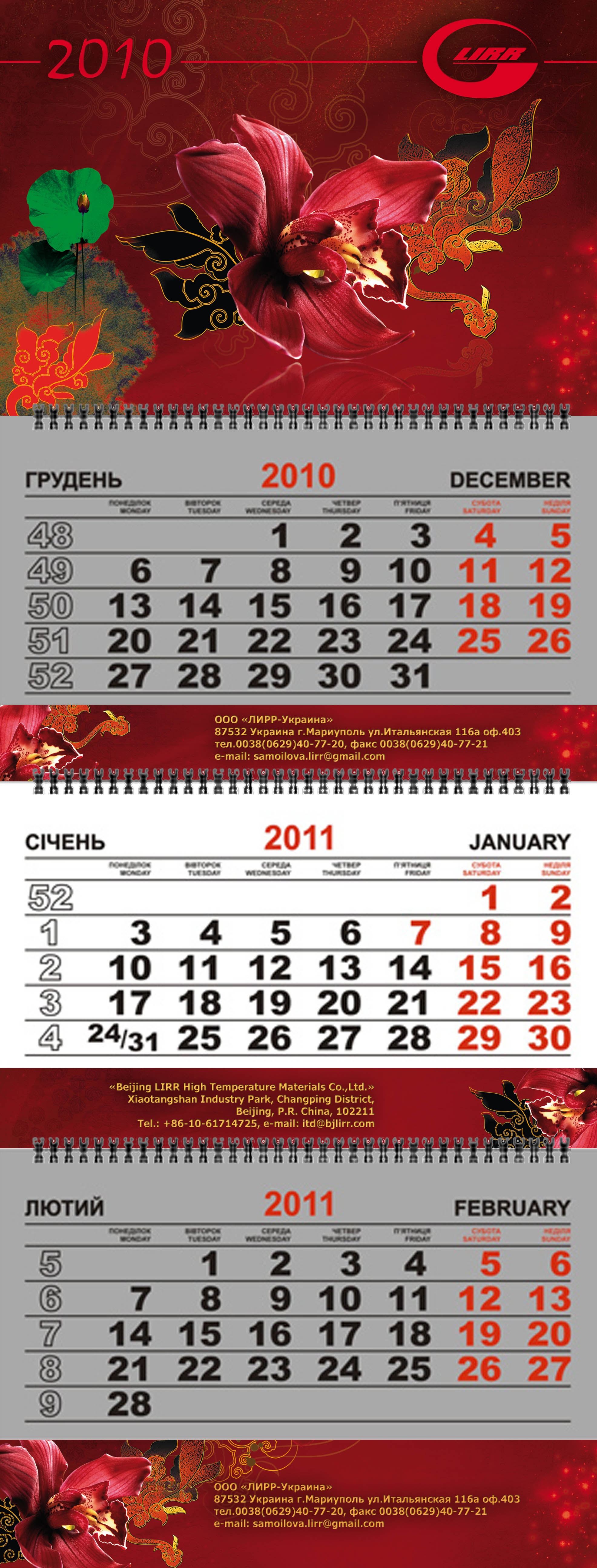 Квартальный календарь для компании LIRR