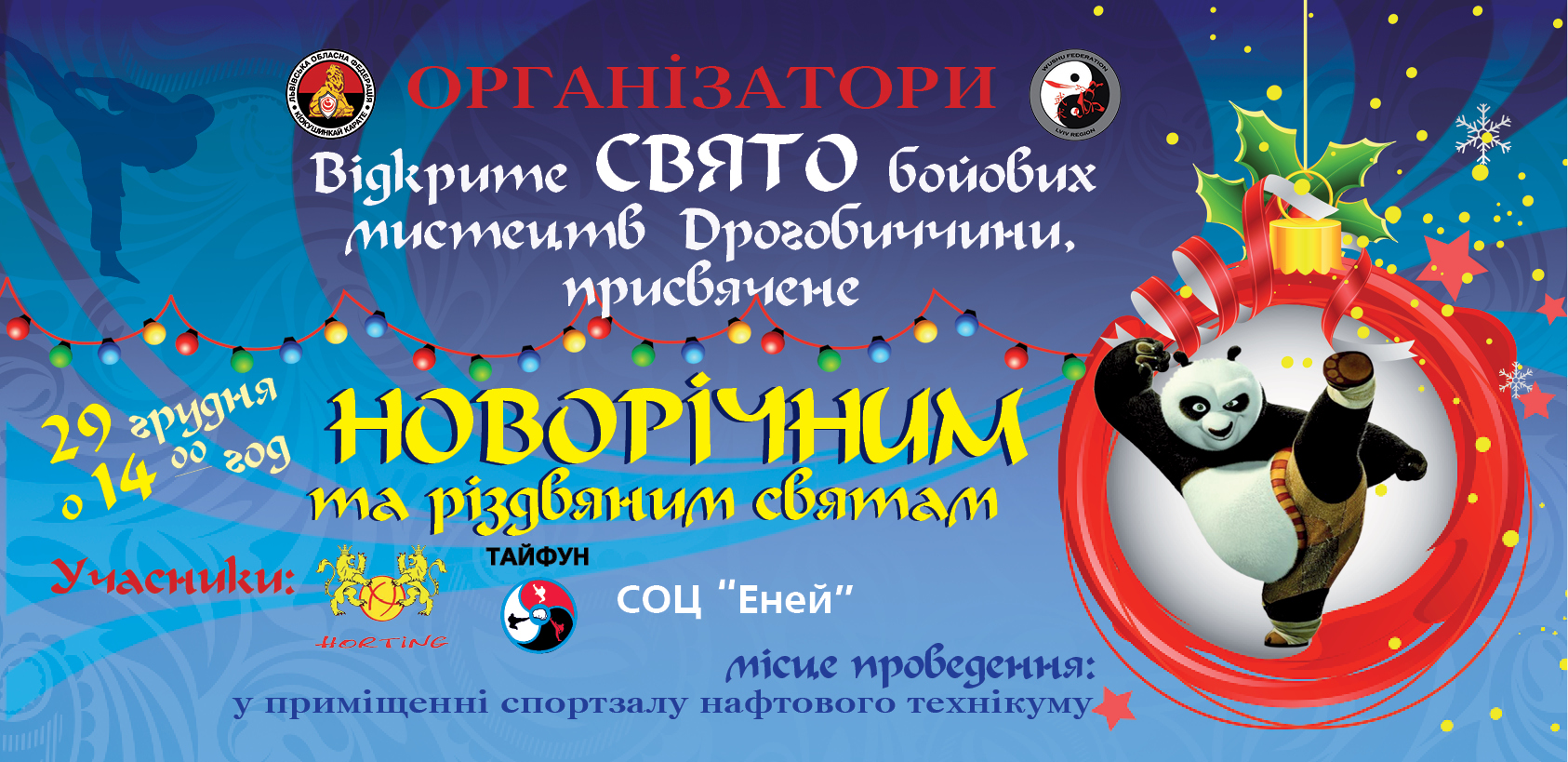 флаер &quot;Свято бойових мистецтв&quot;