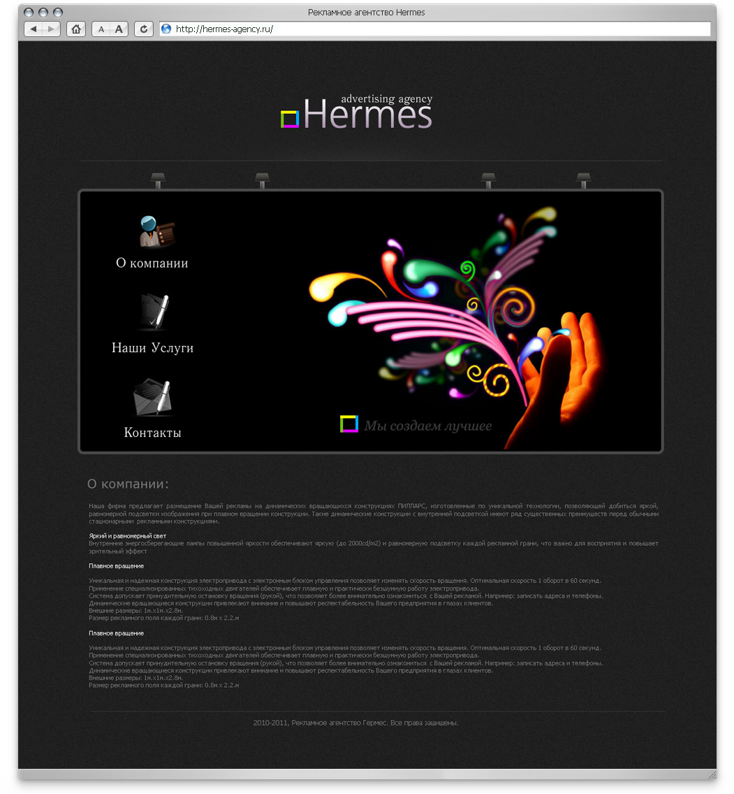 Рекламное агентство Hermes