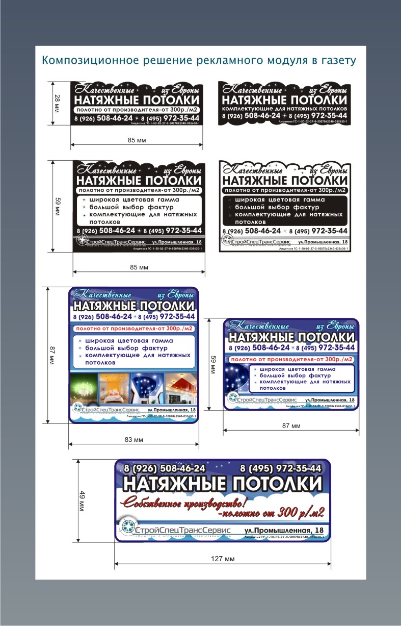 ССТС_рекламные модули в газеты