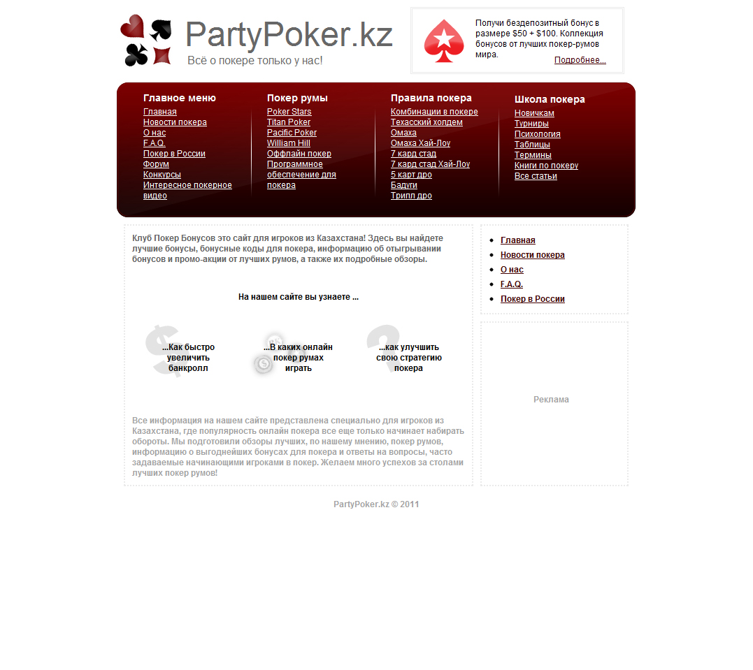 Partypoker.kz