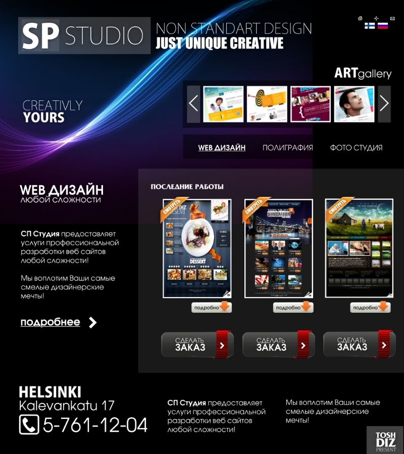 1й дизайн сайта студии дизайна SP