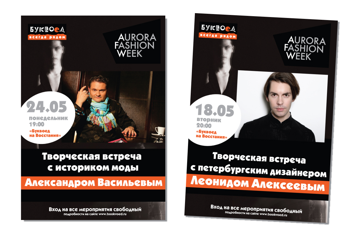 плакаты-анонсы встреч в рамках недели &quot;Avrora Fashion Week&quot;
