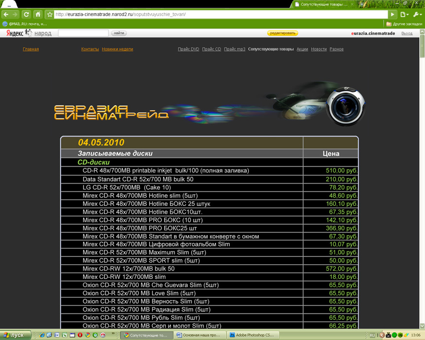 Страница с прайсами торговой компании DVD