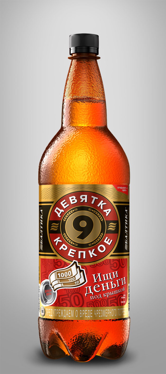 &quot;Балтика 9&quot; 3D бутылка / &quot;Baltika 9&quot; 3D bottle