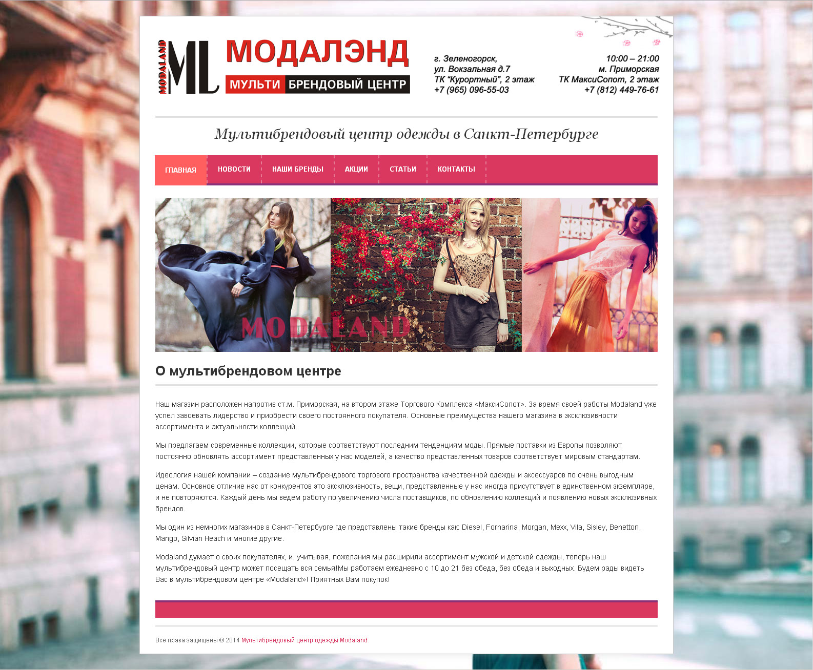 Дизайн сайта &quot;МодаЛэнд&quot;. Магазин одежды.