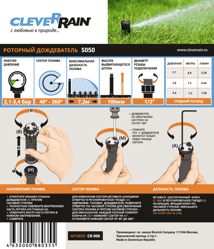 CleverRain