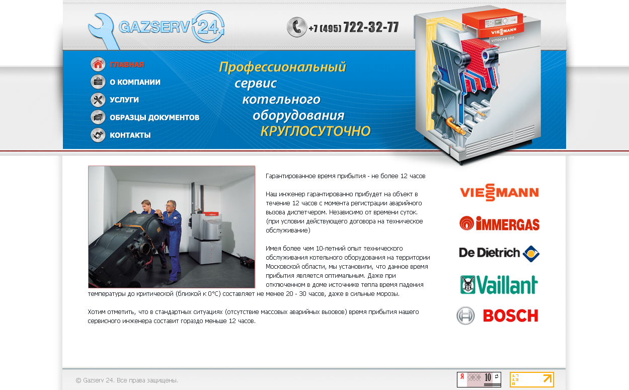 Газсерв24