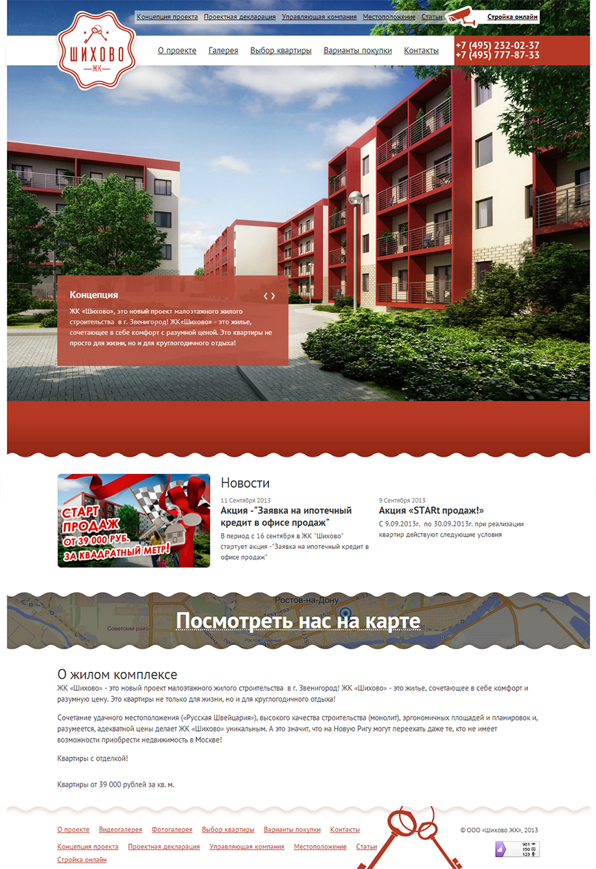 Реклама жилого комплекса «Шихово»