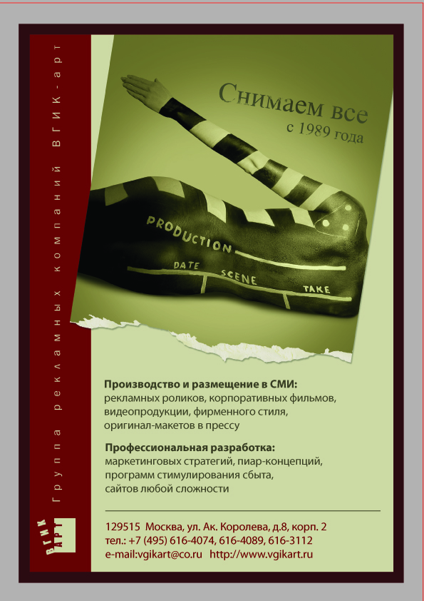 верстка промо-страницы для компании &quot;ВГИК-Арт&quot;