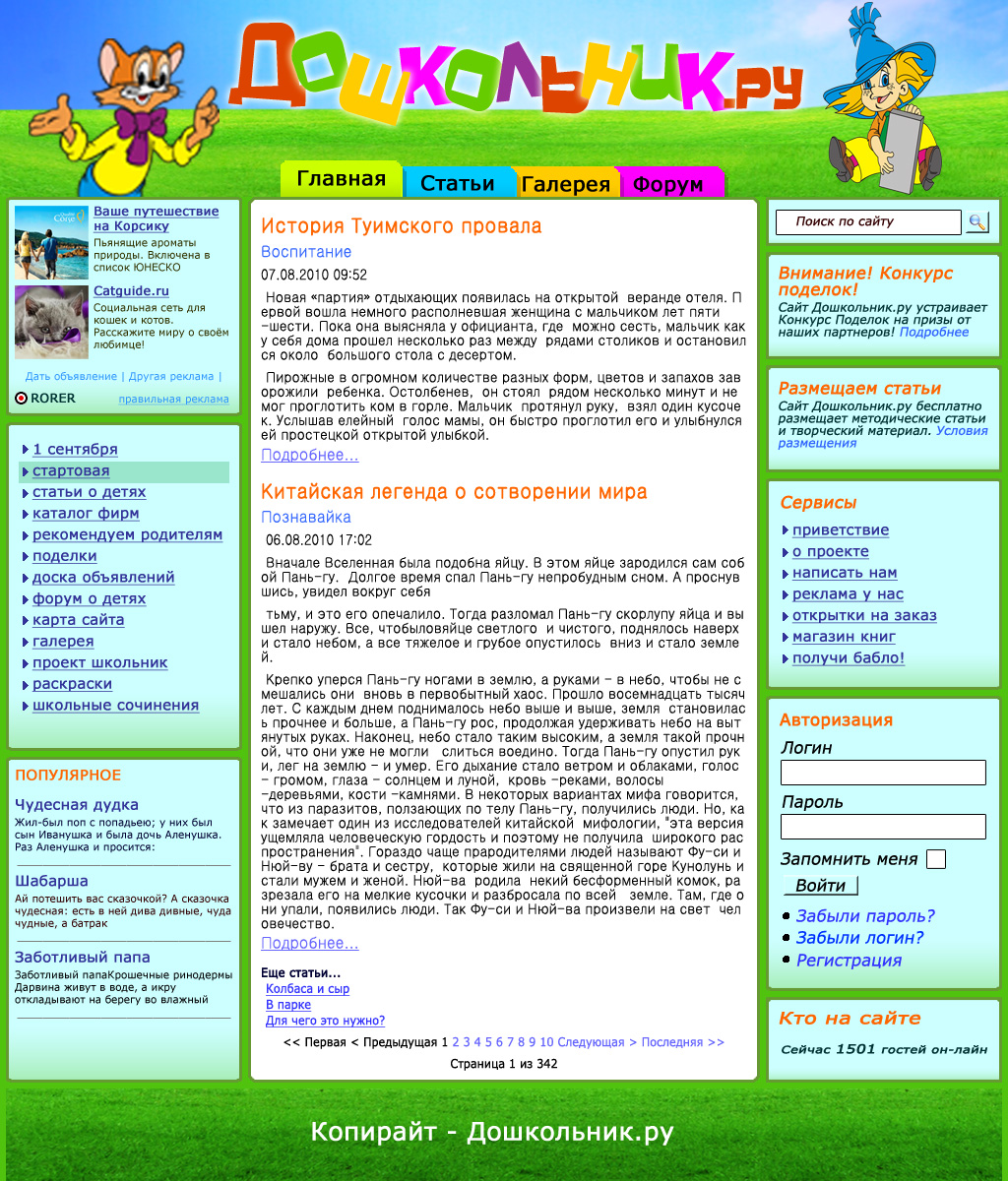 Дизайн для детского сайта