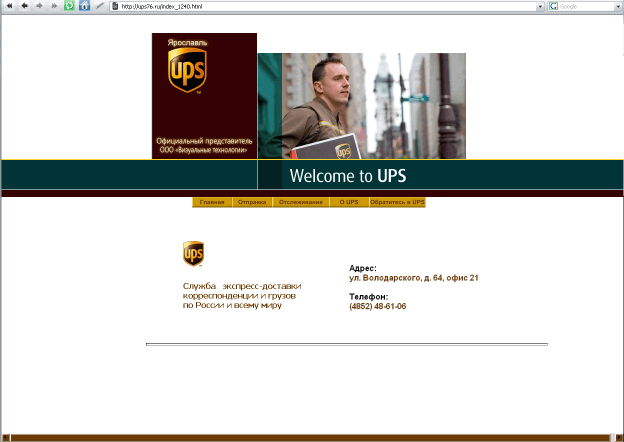 Сайт для компании UPS Ярославль