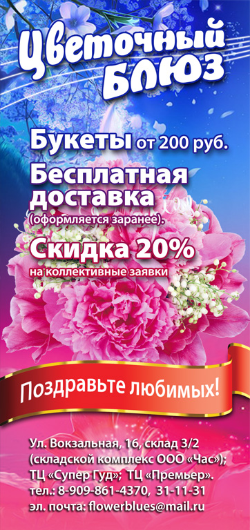 Флаер для цветочного магазина